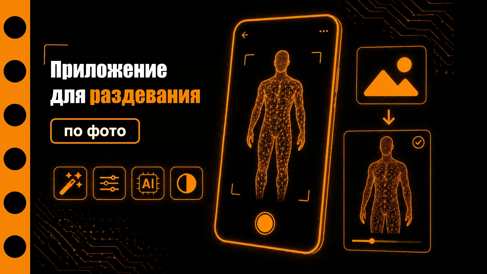 Приложение для раздевания по фото: скачать или использовать онлайн