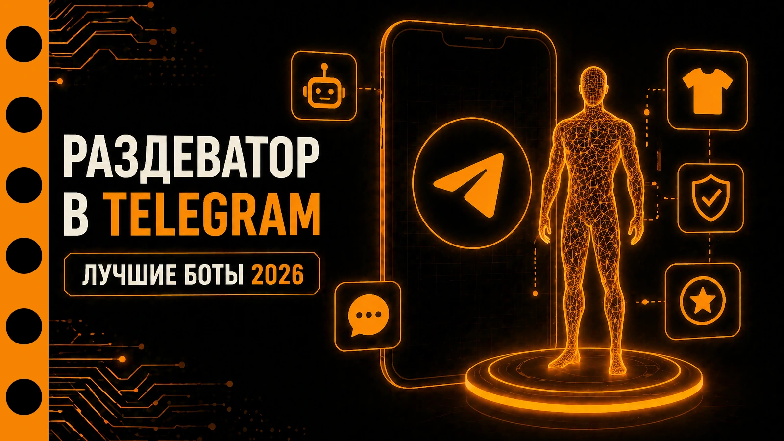 Раздеватор в Telegram 2026: лучшие боты для раздевания девушек по фото бесплатно