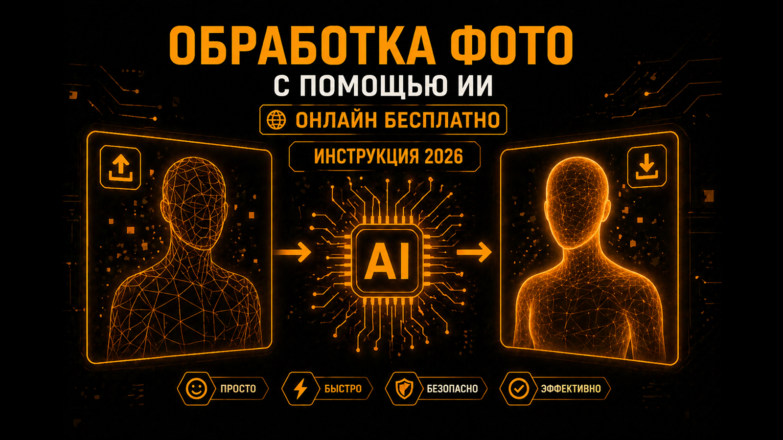 Удалить одежду с фото онлайн бесплатно — инструкция 2026